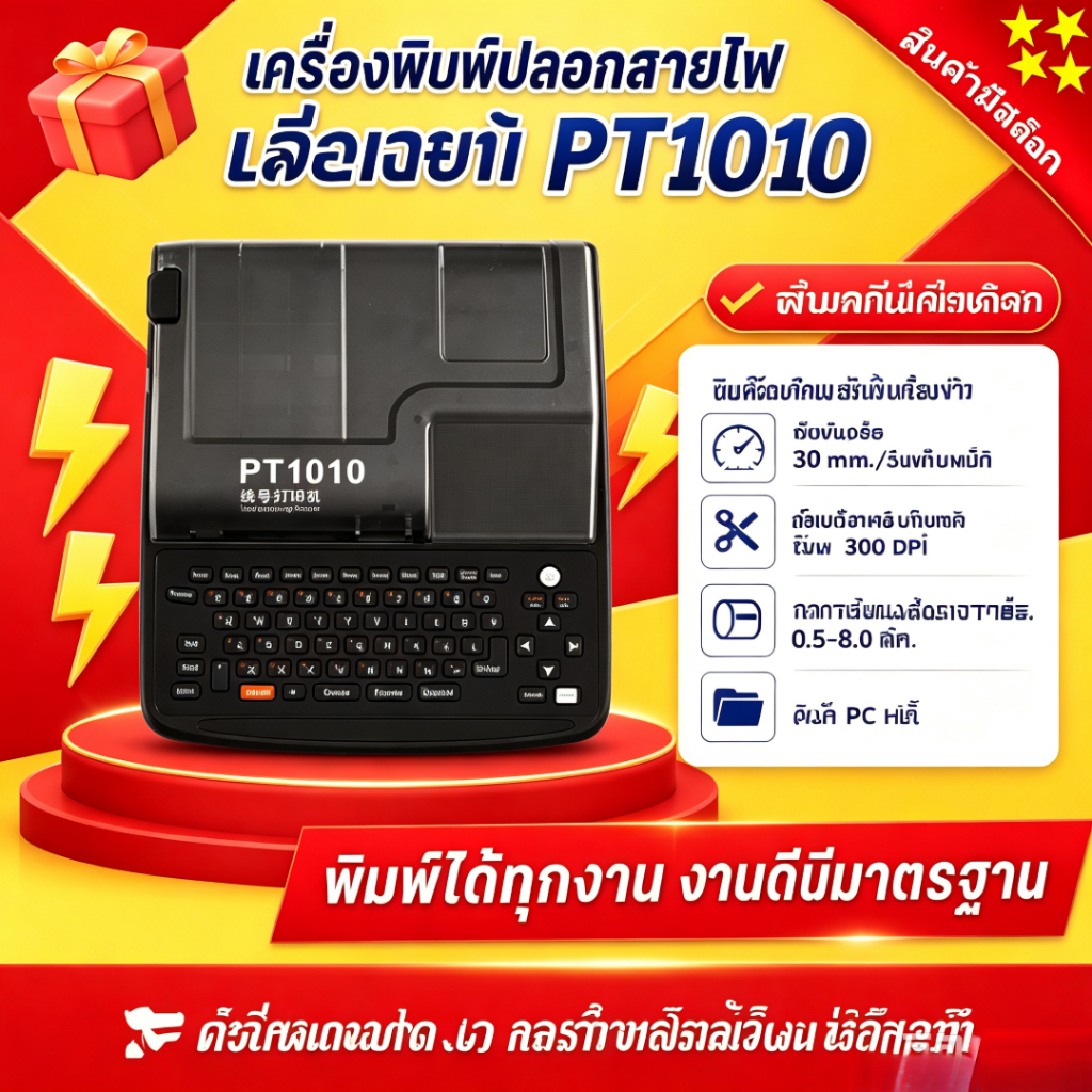 PT1010 เครื่องพิมพ์ปลอกสายไฟ TUBE MARKING เครื่องพิมพ์ท่อ เครื่องพิมพ์สติ๊กเกอร์ HOT MARKER มาร์คสาย