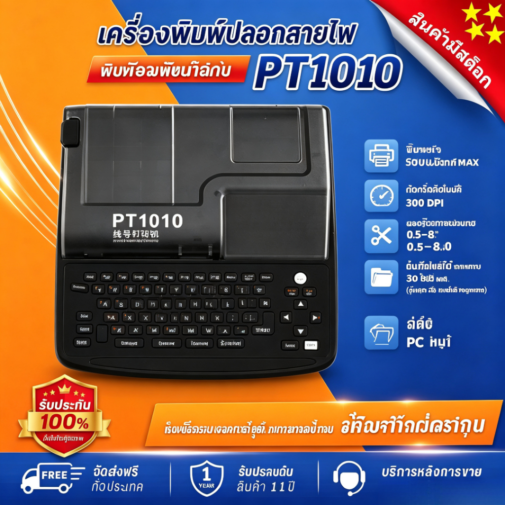 PT1010 เครื่องพิมพ์ปอกสาย PT-1010 เครื่องพิมพ์ท่อ Hot Mark เครื่องปริ้นสติกเกอร์ Tube Marking เครื่อ
