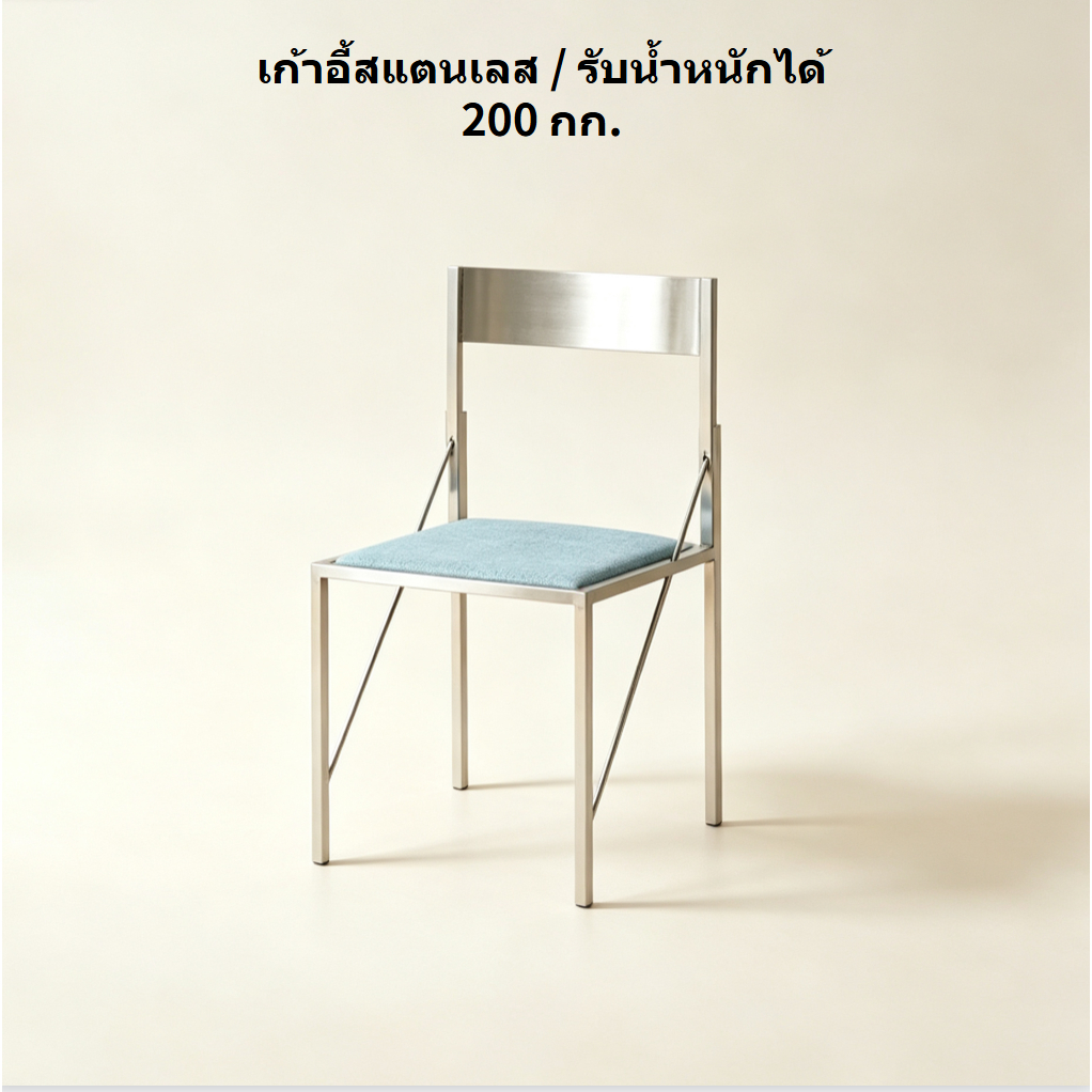 เก้าอี้ทานอาหารสแตนเลส / สตูลโต๊ะเครื่องแป้งมีพนักพิง – สไตล์มินิมอล สไตล์ลําลอง