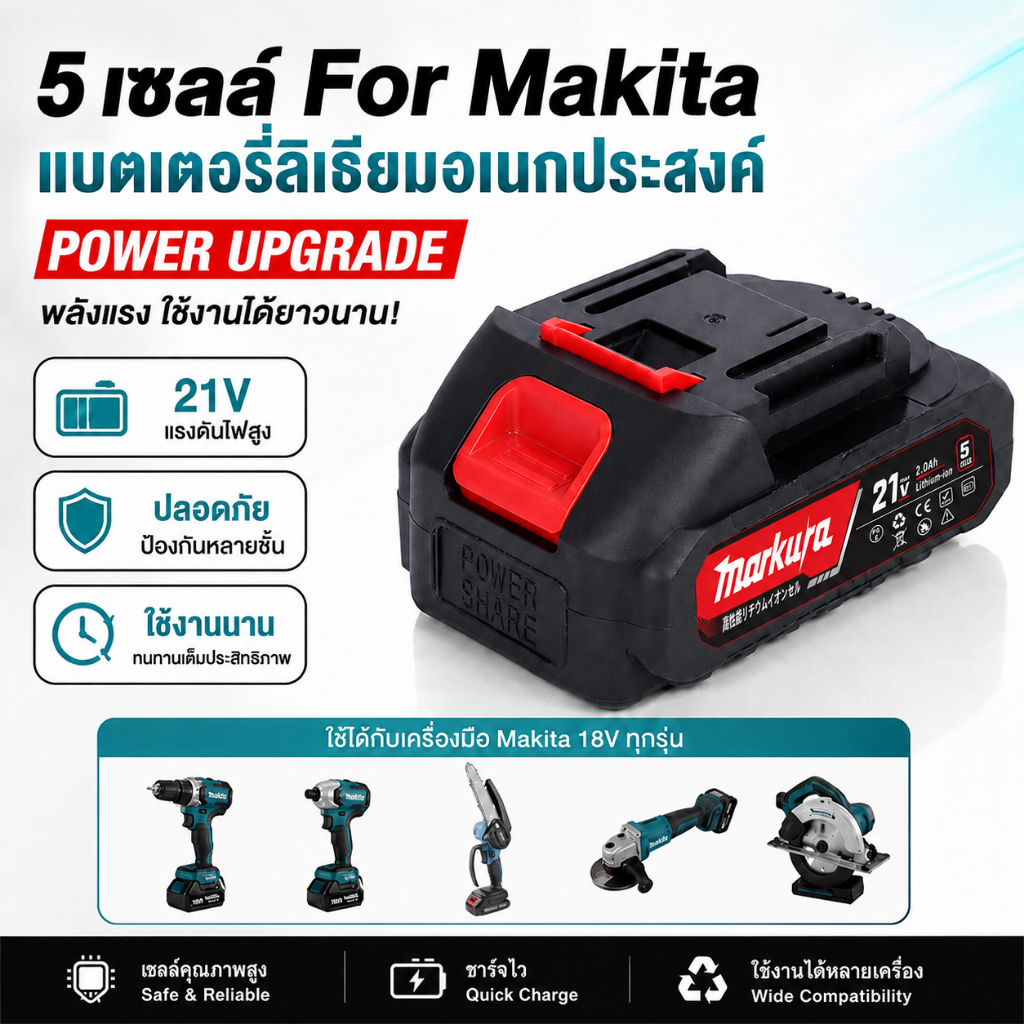 แบตเตอรี่ลิเธียม แบตเตอรี่ความจุสูง Li-ion battery แบตเตอรี่สว่านไฟฟ้า ลิเธียม 20-21V เครื่องมือไฟฟ้า
