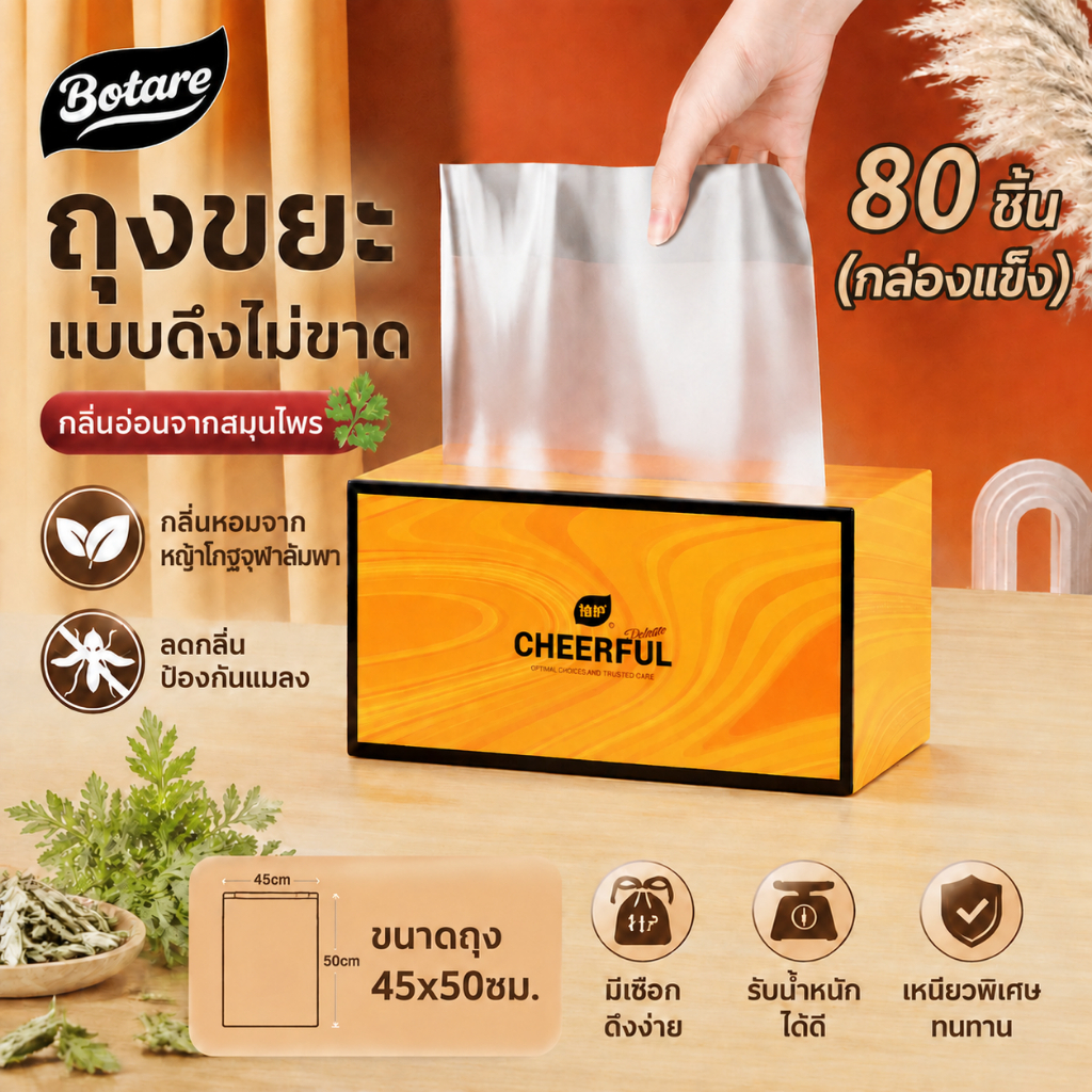 【NEW! 80/20 ห่อ】Botare ถุงขยะดึงเชือก （กล่อง 80 ชิ้น /ม้วน 20 ชิ้น) มีหลายขนาดให้เลือก หนาไม่แตก ดึงออกใช้เลย ไม่เปื้อนมือ