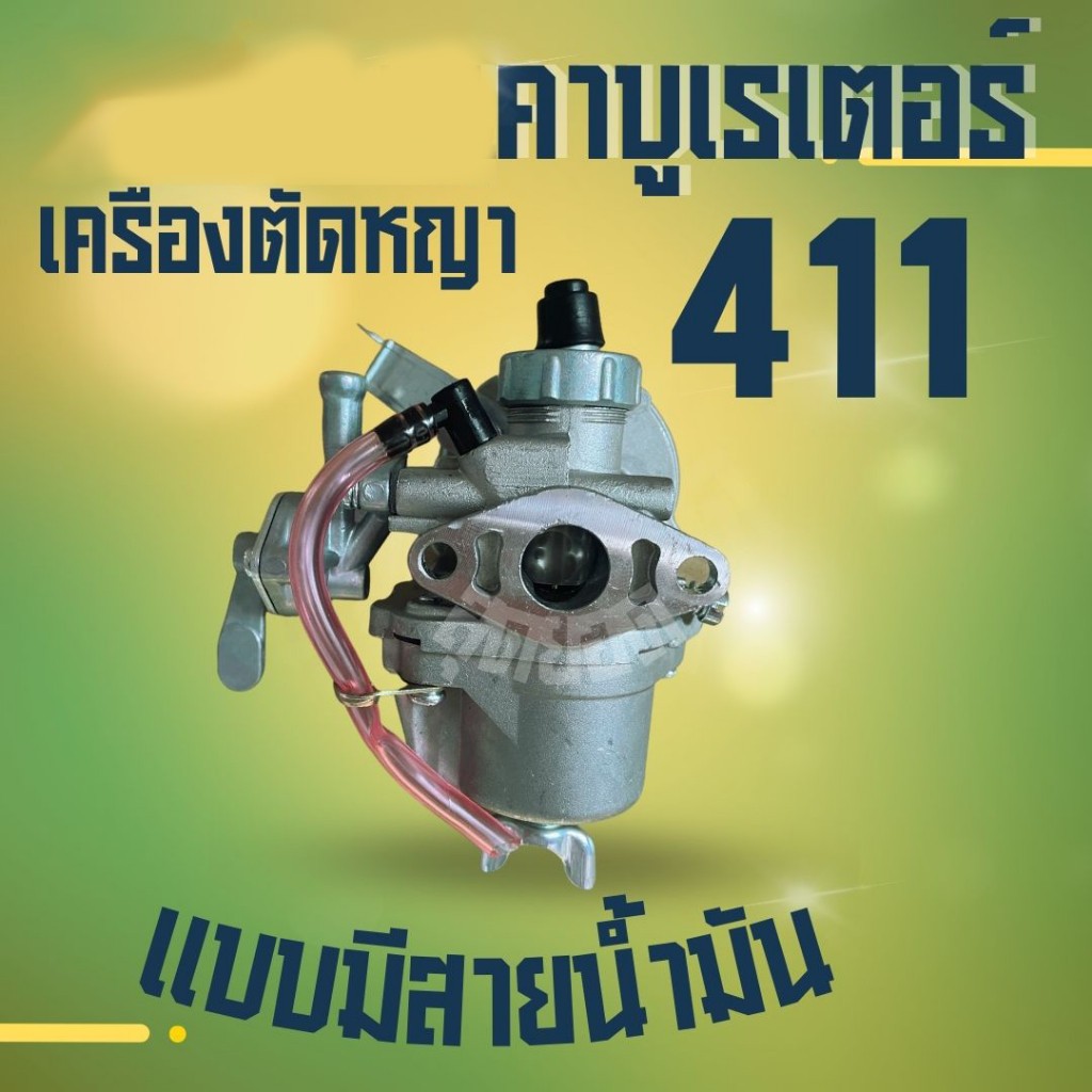 คาร์บูเรเตอร์แท้ NB411 ซึ่งสามารถเปลี่ยนได้ด้วยรุ่น RBC411 EC04EA ชนิด 411 เหมาะสําหรับ Makita RBC41