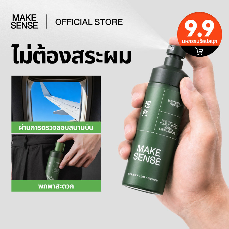 MAKESENSE Volumizing Hair Water – Root Lifting & Fine Hair Care 100ml