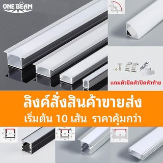 ⭐ขายส่ง⭐2ม 2ม ledอลูมิเนียมรางไฟ 100%วัสดุโลหะผสมอลูมิเนียม (ตัวV) / แบบฝัง Ribbon Aluminium Profile พร้อมอุปกรณ์ติดตั่งกิ๊บล็อค