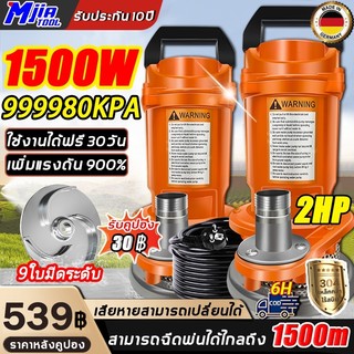 🌟การรับประกันตลอดอายุ🌟 ปั๊มน้ำ ปั๊มแช่ ปั๊มจุ่ม ปั๊มแช่ไฟฟ้า 1500W/220V สายไฟยาวพิเศษ มอเตอร์ทองแดงแท้ ประสิทธิภาพที่มั่นคง ไหลขนาดใหญ่ ปั้มแช่ดูดโคลน ปั๊มแช่ไฟฟ้า