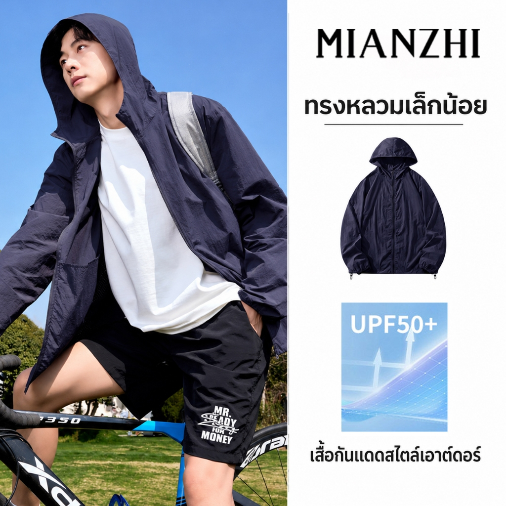MIANZHI เสื้อกันแดด UPF50+ มีฮู้ด ช่องระบายอากาศ 2 ข้าง บางเบา ใส่สบาย M-4XL