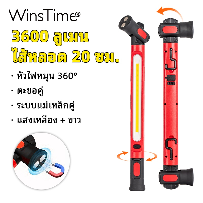 WinsTime H10 COB ไฟทํางานหมุนได้ Strong Coil Tube ซ่อมรถยนต์มือถือโค้ง LED Maintenance กันน้ํา