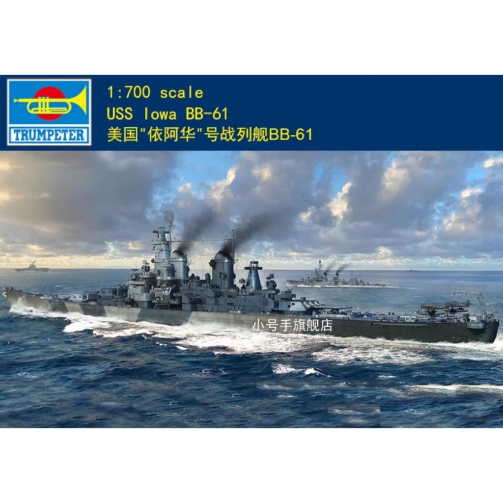 Trumpeter 06749 1/700 USS เรือรบ Iowa BB-61