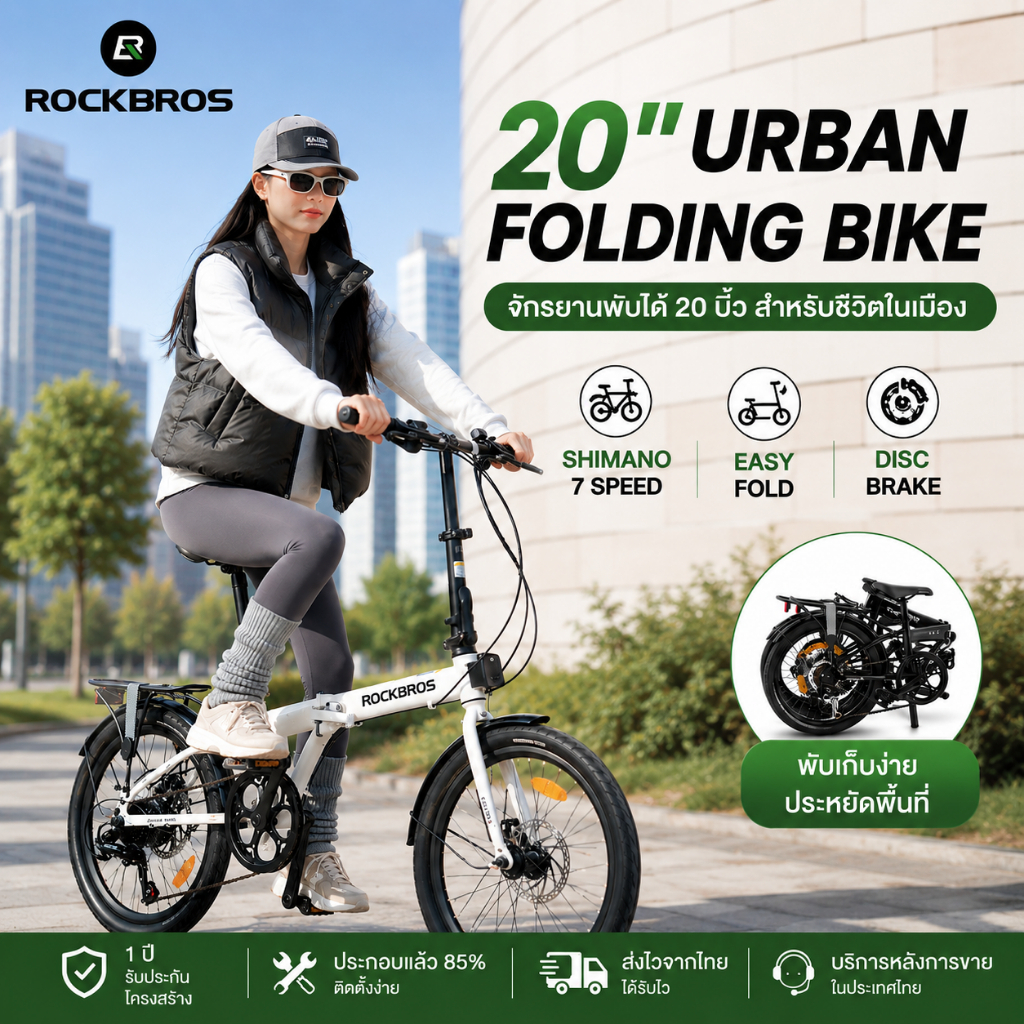 【TH Delivery】ROCKBROS จักรยานพับได้ 20 นิ้ว SHIMANO 7 สปีด ดิสก์เบรก พับง่าย พกพาสะดวก สำหรับปั่นทำงานและเดินทางในเมือง