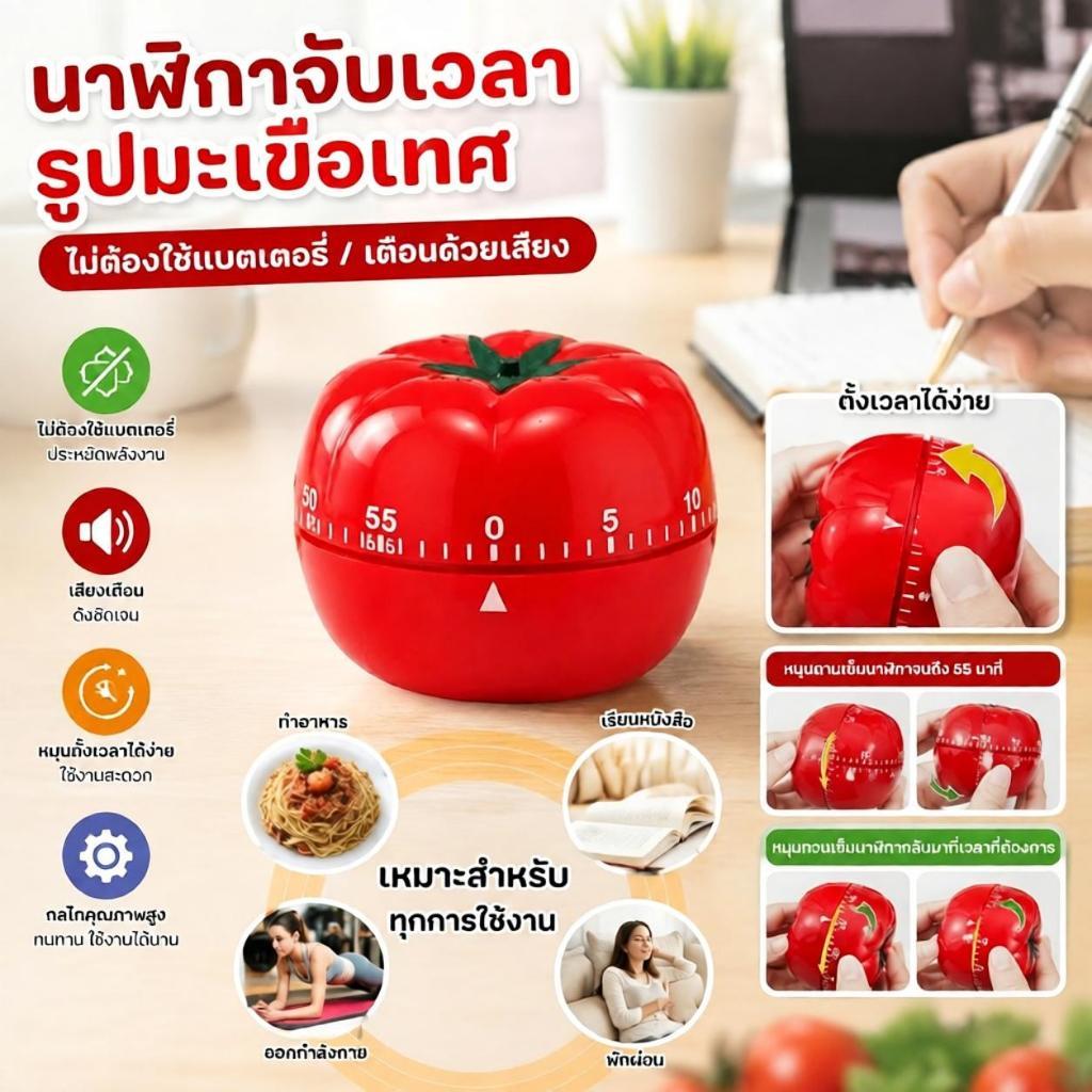 🔥จัดส่งรวดเร็ว🔥Myoloy เครื่องจับเวลามะเขือเทศ นาฬิกาปลุกนับถอยหลังครัวอิเล็กทรอนิกส์สำหรับทำอาหารและเล่นเกม COD