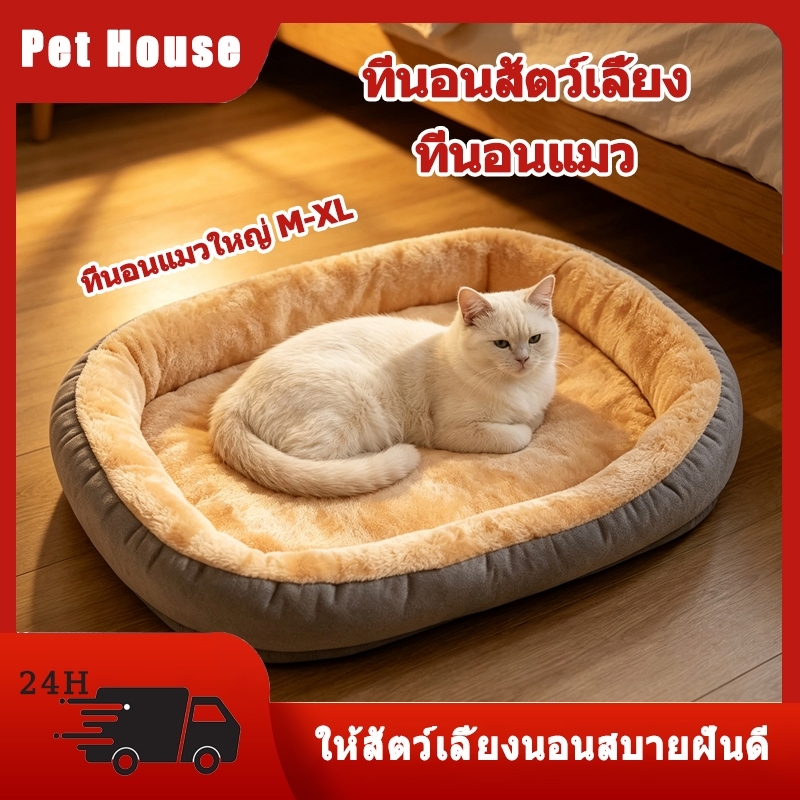 ที่นอนแมว, ที่นอนสัตว์เลี้ยง ขนแกะ นุ่มสบาย ที่นอนสัตว์เลี้ยง ที่นอนแมว เตียงสุนัข เตียงแมว เบาะสัตว์เลี้ยง เตียงหมา นุ่มสบาย ด้านล่างมีกันลื่น ไม่มีหมอน มี3ขนาด