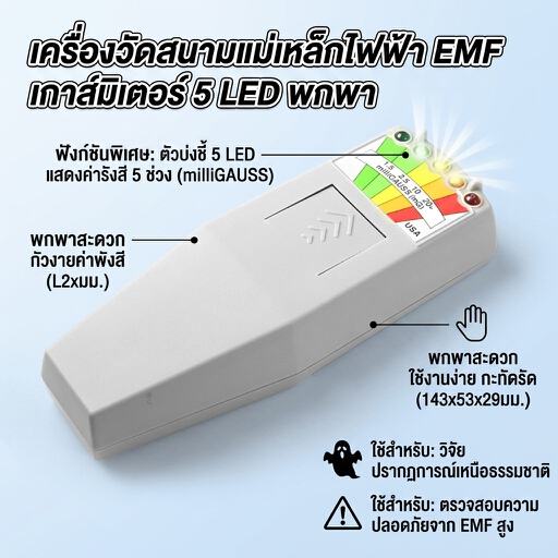 เครื่องตรวจจับสนามแม่เหล็กไฟฟ้า หม้อน้ําคลื่น โทรศัพท์มือถือ เครื่องทดสอบรังสี เสียงเตื สนามแม่เหล็กไฟฟ้า EMF Gauss Meter เครื่องตรวจจับรังสีแบบพกพา EMF Magnetic Field Monitor 5 LED Gauss Meter