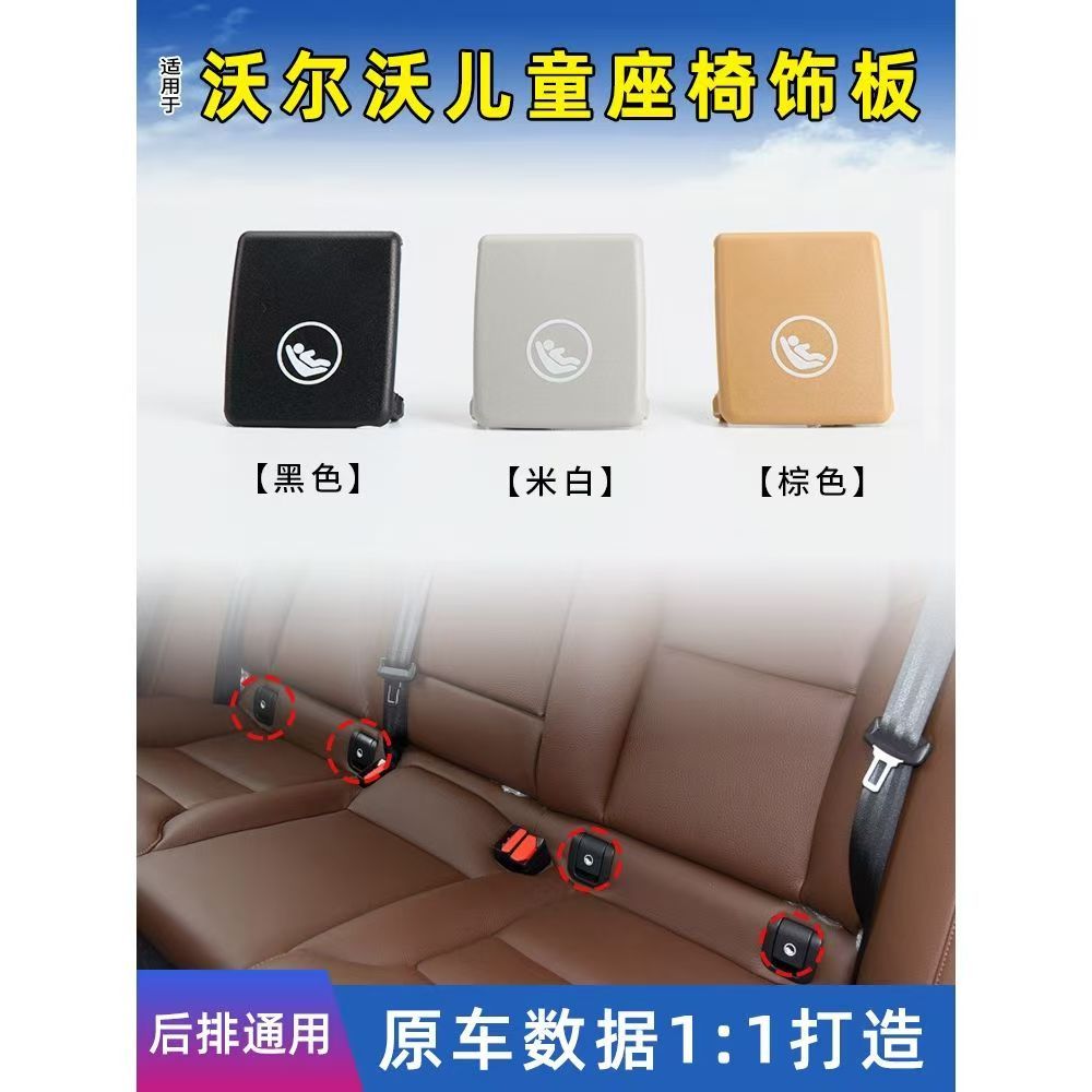 เหมาะสําหรับ VOLVO X40 XC60 S90 ผ้าคลุมเบาะเด็ก VOLVO ด้านหลัง S60 ฝาครอบหัวเข็มขัดนิรภัยหัวเข็มขัดค