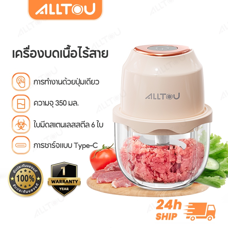 ALLTOU ที่บดกระเทียมไฟฟ้า 350มล เครื่องผสมอาหารเด็ก ไร้สาย USB ปั่นละเอียด 6 ใบมีด เครื่องปั่นกระเทียม Meat grinder พริก เครื่องปั่นมินิแบบพกพา