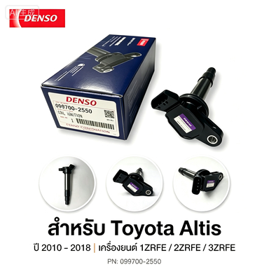 DENSO แท้ คอยล์จุดระเบิด คอยล์วีออส คอยล์ยาริส สำหรับ TOYOTA VIOS ปี07‑12 YARIS ปี11‑14 เครื่อง 1NZ‑