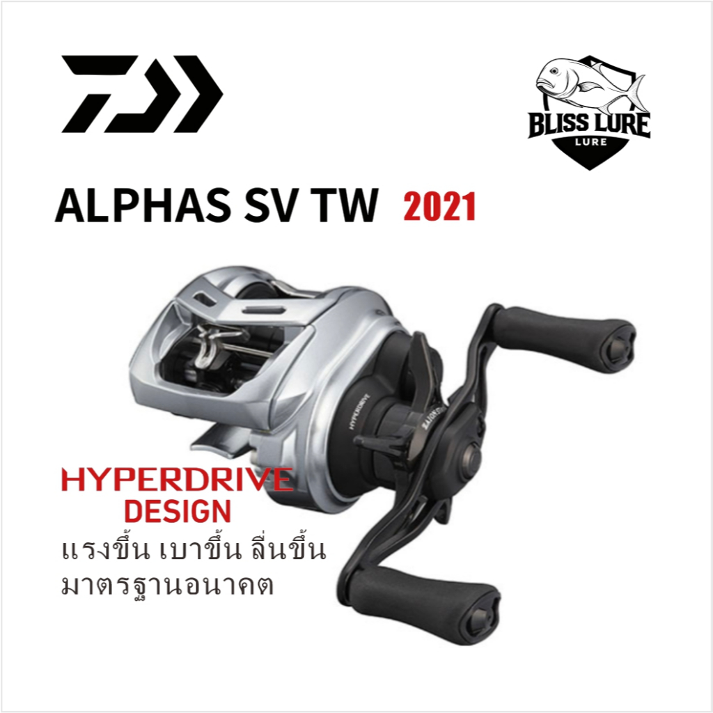 รอกหยดน้ำ DAIWA 21 ALPHAS SV TW 800H/HL/XH/XHL สินค้าแท้ ใหม่