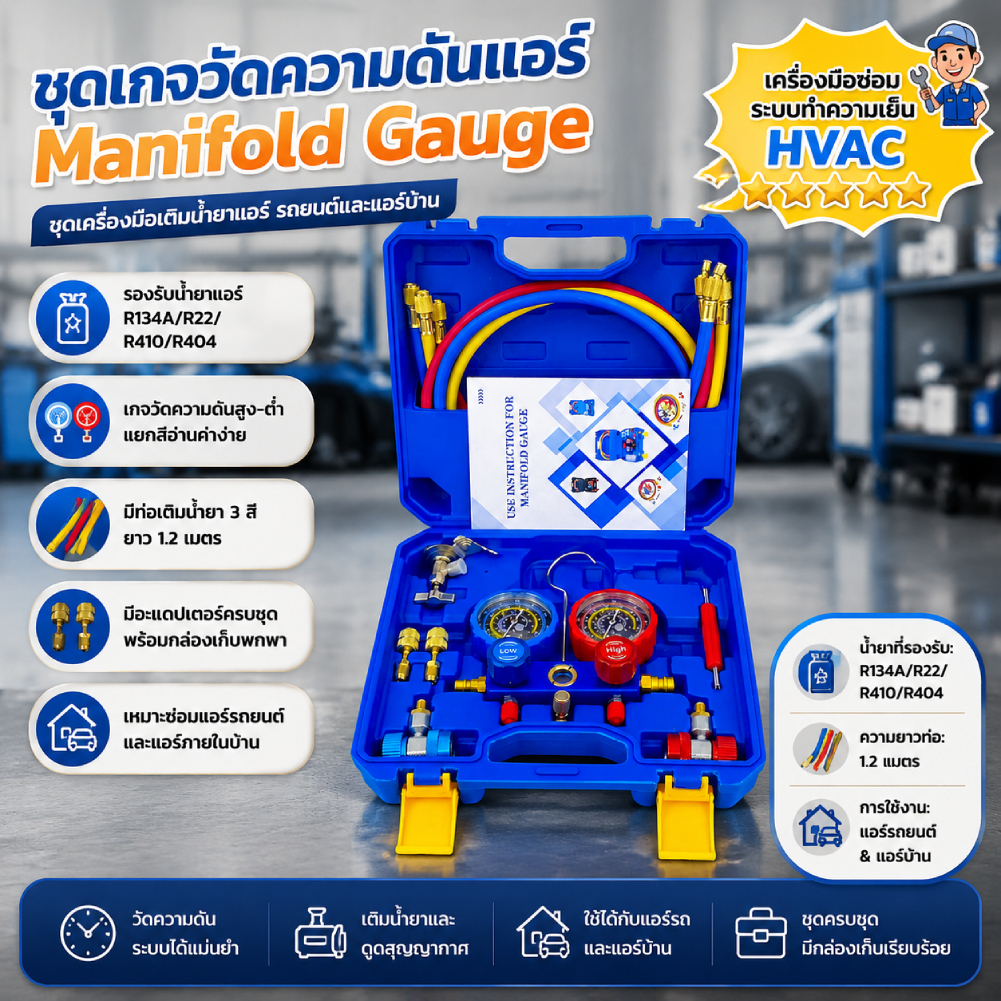 [จัดส่งในพื้นที่] 3 Way AC Manifold Gauge Set AC Diagnostic Manifold Gauge Set Air Conditioning Mani