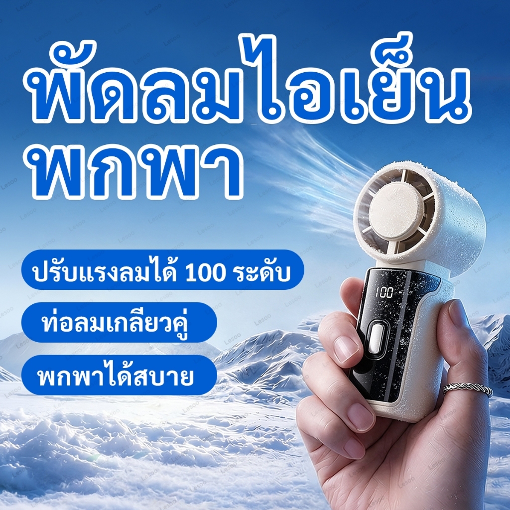 รุ่นใหม่ปี 2026 ปิดเสียง พัดลมพกพา | จอแสดงผล LED | ปรับได้ 100 ระดับ | กลางแจ้ง พัดลมเล็ก | แถมสายชาร์จ Type-C พร้อมสายคล้อง