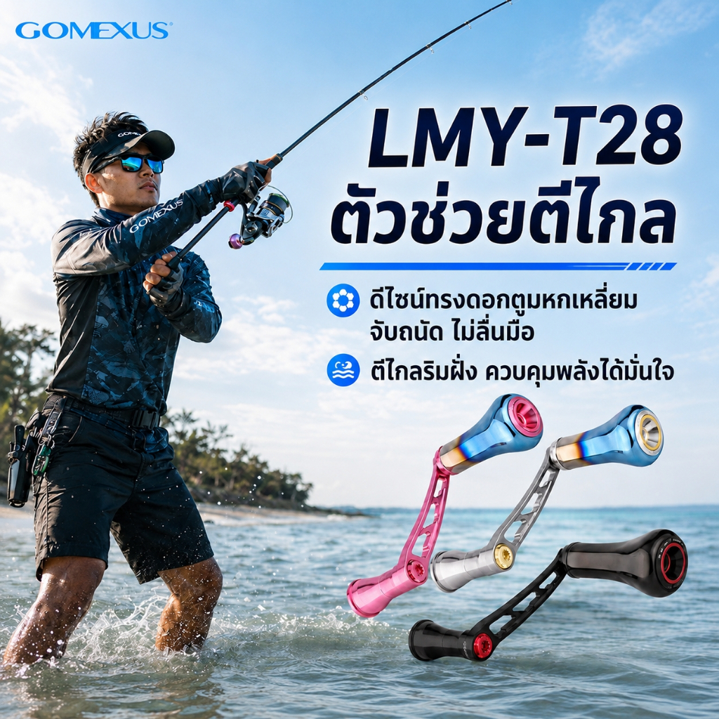 Gomexus ذراع بكرة صيد 57 مم لشيمانو ودايوا — صورة 3