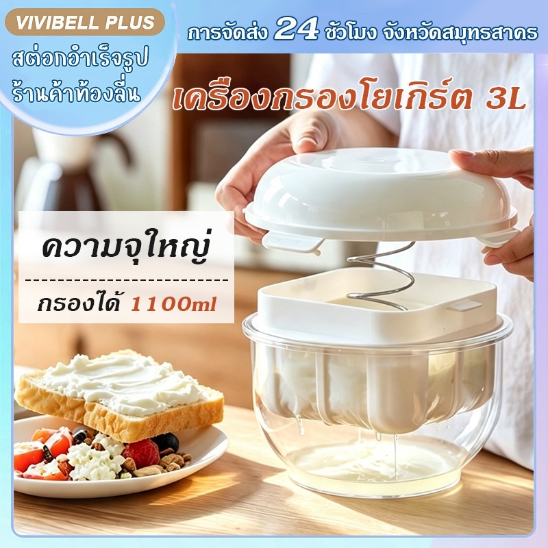 【จัดส่งใน 24ชั่วโมง】ที่กรองโยเกิร์ตกรีก 3ลิตร สแตนเลส ที่แยกน้ำเวย์ ชามทำโยเกิร์ตแห้ง มัลติฟังก์ชั่น