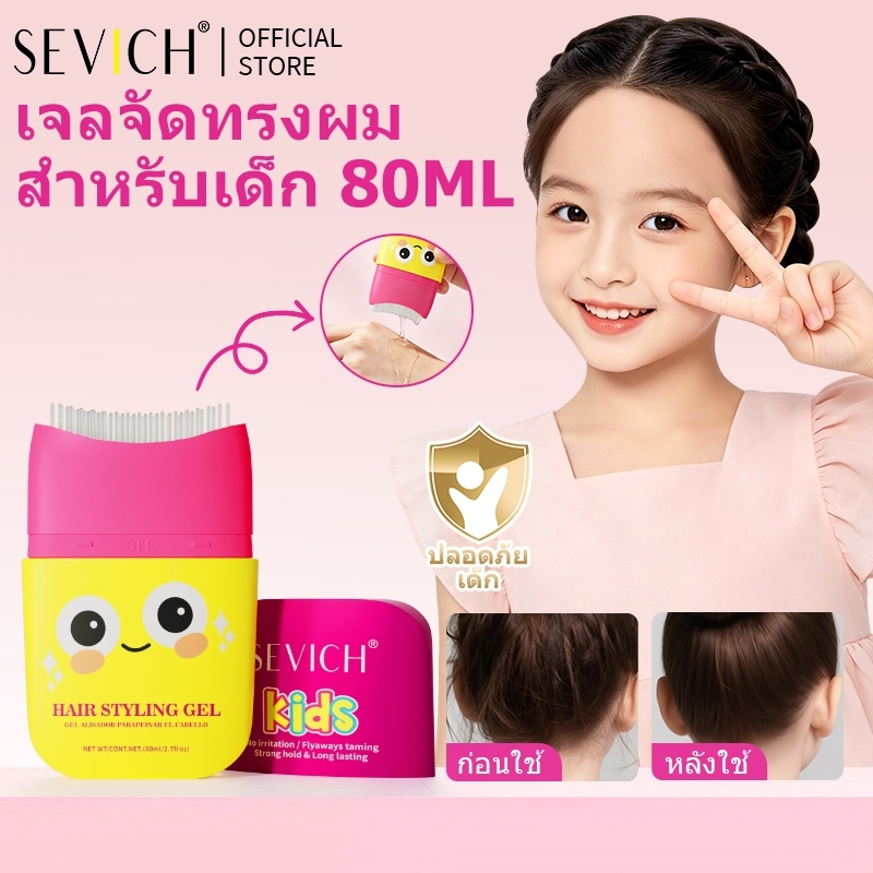 SEVICH Baby Hair Stick wax สําหรับเด็ก 80ml Sleek Stick สําหรับผมถือผม Finishing Stick Sleek Gel