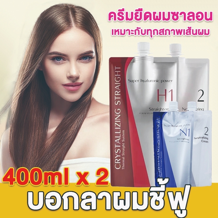 【400ml X2】ครีมยืดผม น้ํายายืดผม Shiseido ผมนุ่มลื่น เงางาม ลดผมชี้ฟู ไร้ยืดไร้หนีบ H1+2 ผมตรงธรรมดา/N1+2 ผมเสีย