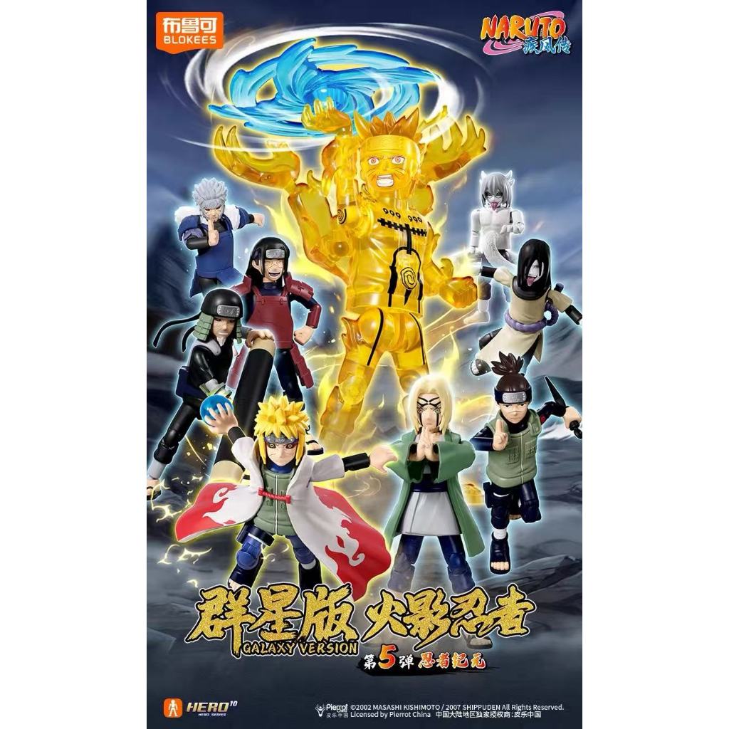 ▲KKangT▲ Figures Action - NARUTO Galaxy Version Vol.05 GV-05 Set