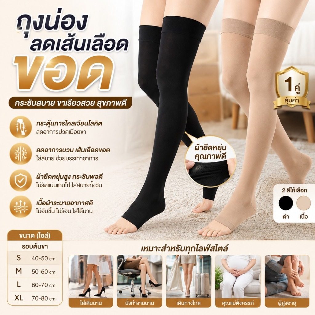 ถุงเท้าการบีบอัดแรงดันสูง เปิดนิ้วเท้า ลดอาการเส้นเลือดขอด สำหรับทั้งชายและหญิง