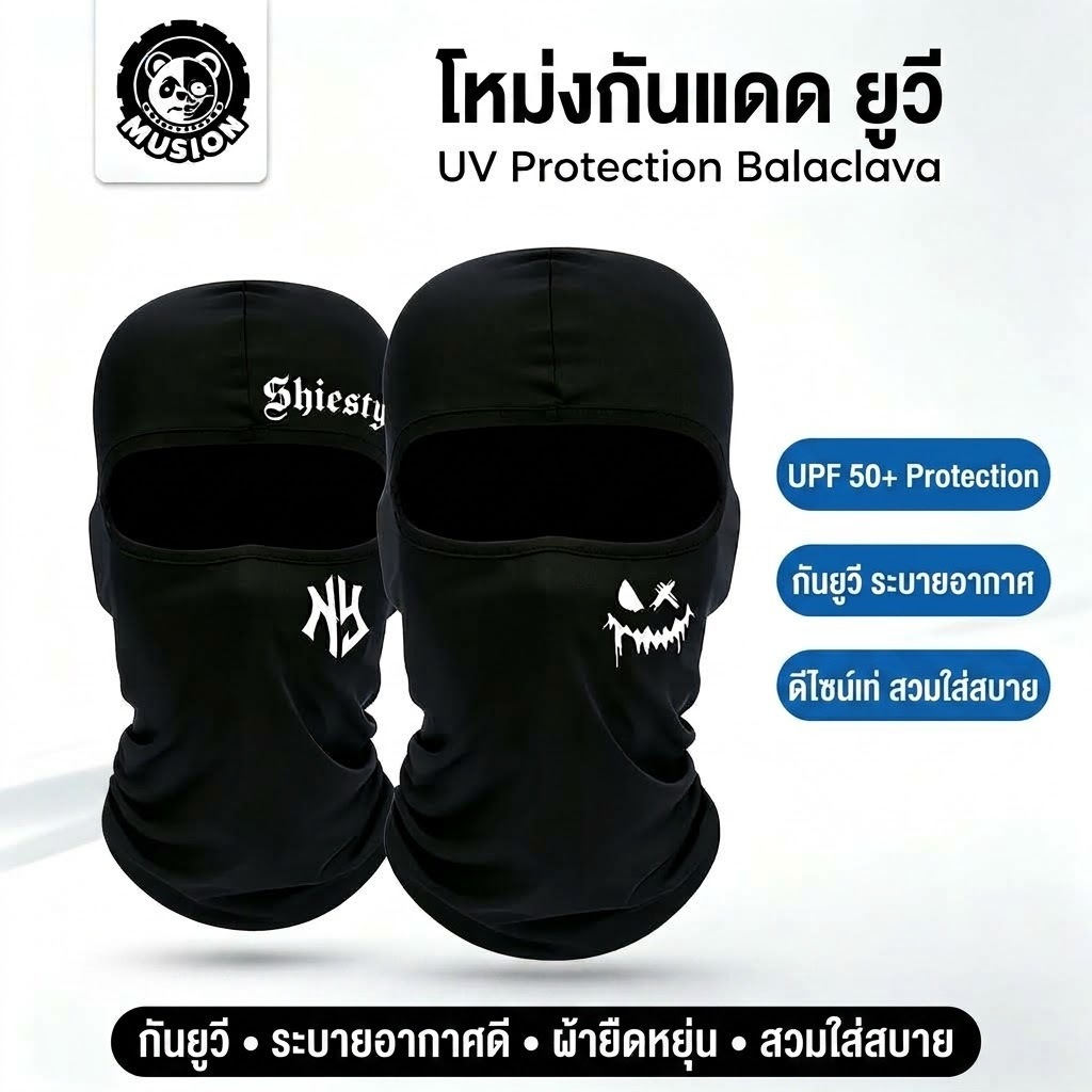 Musion โม่งกันแดด Shiesty แบบมีลาย กัน UV UPF50+ ผ้าเย็น ระบายอากาศ หมวกคักขี่มอเตอร์ไซค์