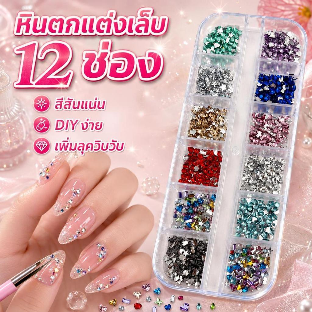 DSTH 12 กริดผสม 3D Flatba เล็บ Rhinestones มินิคริสตัลสําหรับเล็บ Glitter Charm Decor DIY เล็บเครื่องมืออุปกรณ์เสริมร้อน