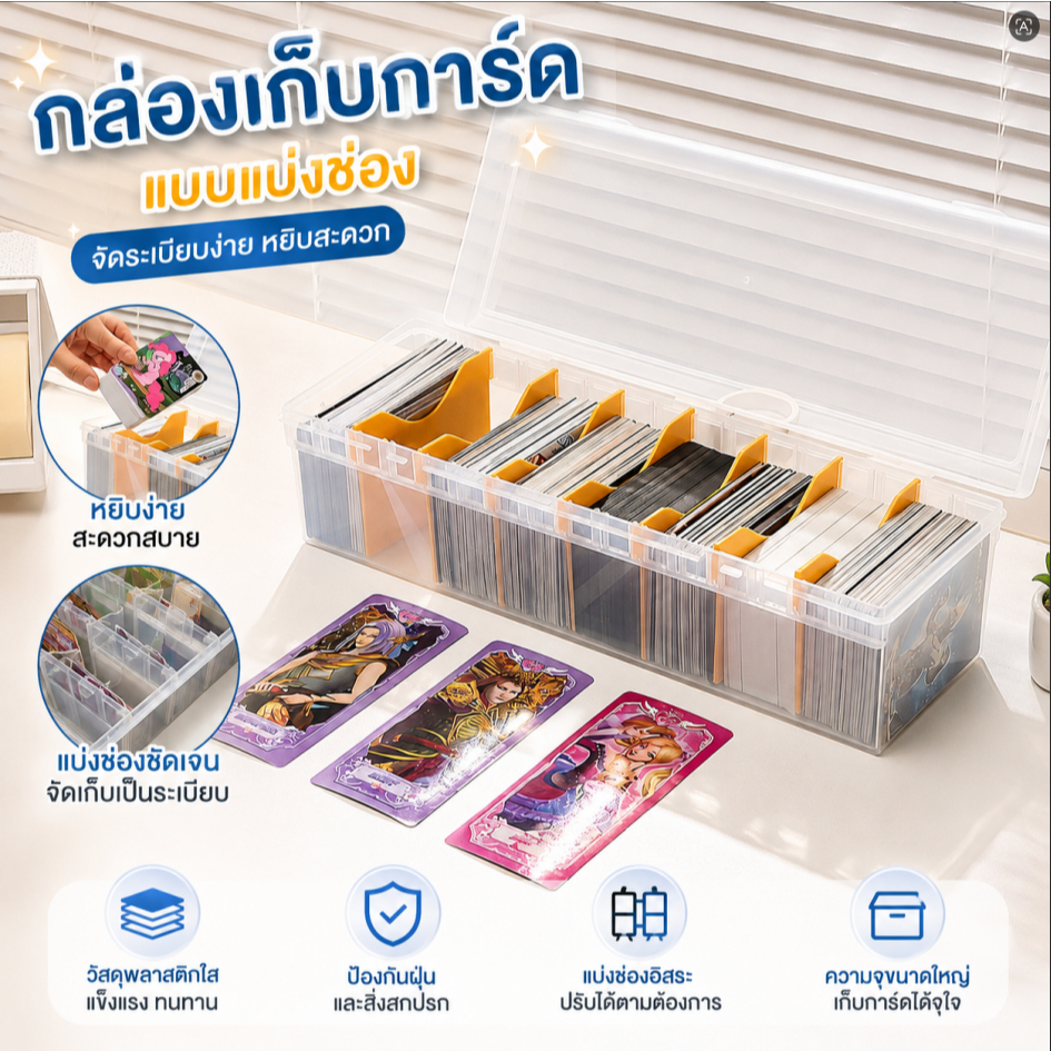Nex-t 1PC พลาสติกใสช่อง Organizer กล่องถือ 550+ การ์ดเกมกล่องเก็บปรับ Divider สําหรับการ์ด COD