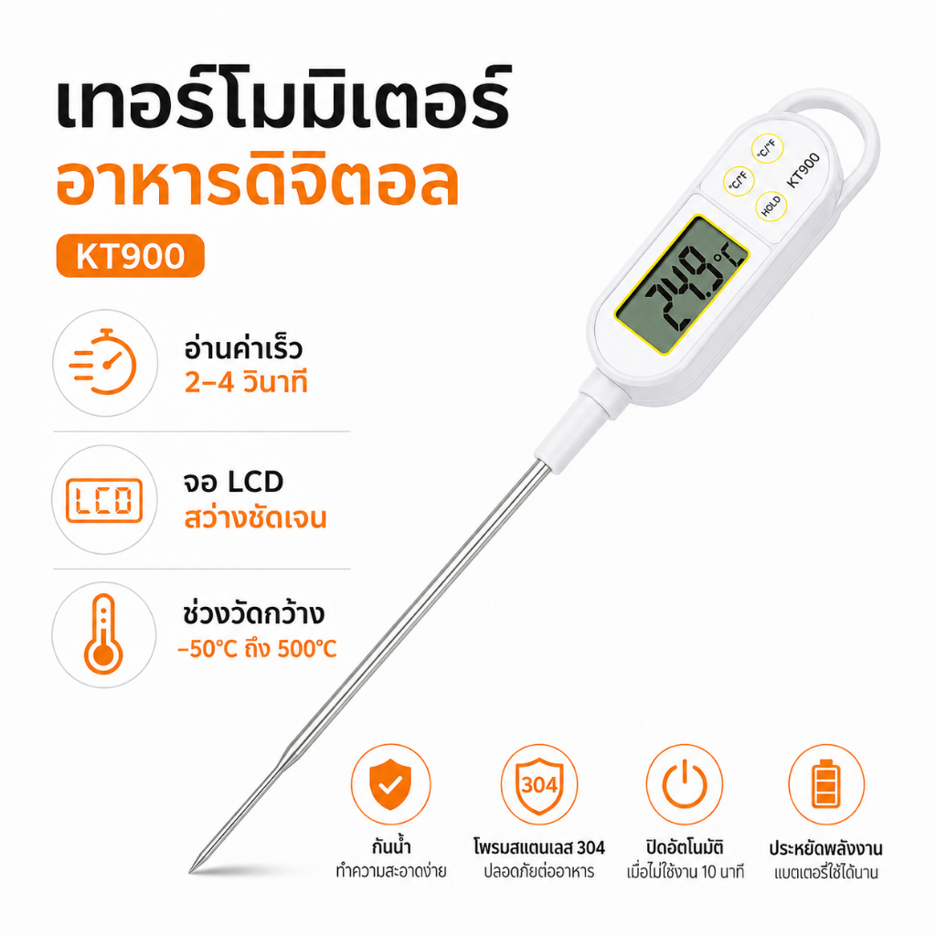 3Life เครื่องวัดอุณหภูมิอาหารดิจิตอล เทอร์โมมิเตอร์ทำอาหาร อ่านค่าเร็ว แม่นยำสูง กันน้ำ หัววัดยาว สำหรับเนื้อ BBQ นม ของเหลว และครัว