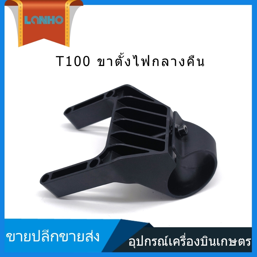 เหมาะกับ DJI T100 ไฟกลางคืนนําทางวงเล็บนําทางแสงที่นั่งคงที่ไฟกลางคืนอุปกรณ์เสริม