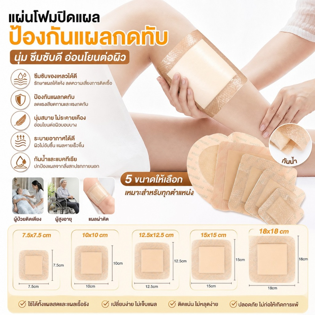 Z&P แผ่นแปะแผลกดทับ ฟิล์ม PU กันน้ำระบายอากาศ โฟมซิลิโคนอ่อนนุ่ม ไม่ติดแผล ป้องกันแผลกดทับ ผู้สูงอายุติดเตียง 1ชิ้น/ถุง ขนาด 7.5/10/15/18cm รูปหัวใจ แถมฟรี! COD