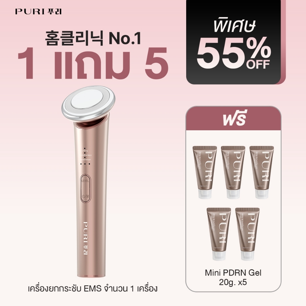 [ของแท้/รับประกันคุณภาพ] Puri เครื่องนวดหน้า EMS ยกกระชับ ลดริ้วรอย หน้าเรียว & เจลลิฟติ้ง PDRN x5 EMS Beauty Device Set