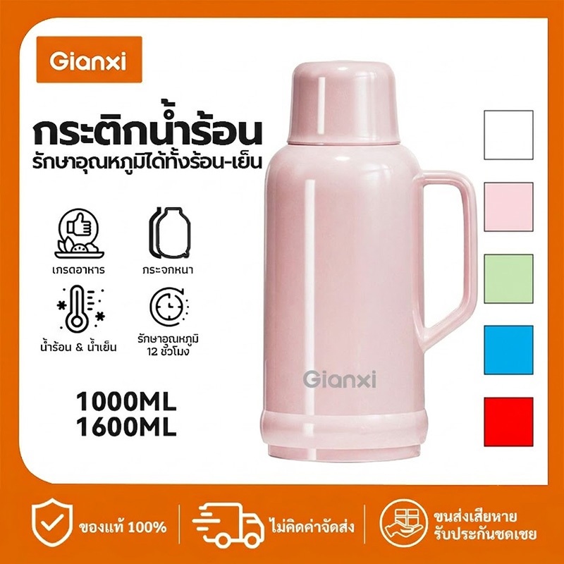 GIANXI ขวดเทอร์โมส กระติกน้ำร้อน ภายในแก้ว 1L/1.6L เก็บความร้อน 24ชม ฝาเกลียว ป้องกันรั่วซึม