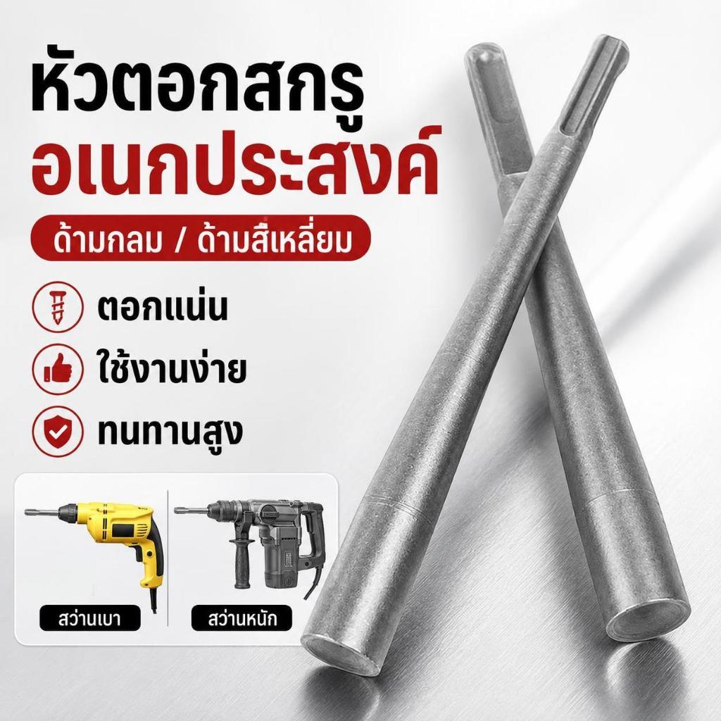 HGTH โลหะผสมเหล็กขยาย Bolt Strike Punch การติดตั้งค้อนไฟฟ้ารอบ SDS Shank สําหรับค้อนไฟฟ้าเบา/หนัก HGTH