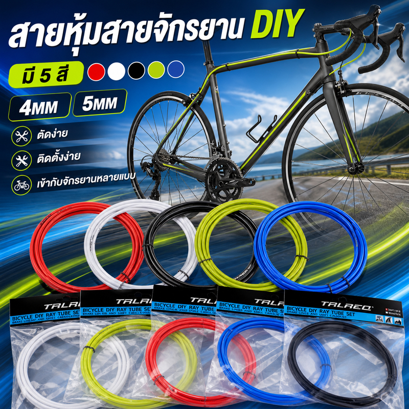 (the) TRLREQ จักรยานเบรคเกียร์ชุดที่อยู่อาศัยติดตั้งง่ายยาวนาน 3 เมตรต่อ Pa สําหรับ DIY จักรยานซ่อมผู้ที่ชื่นชอบ (TH)