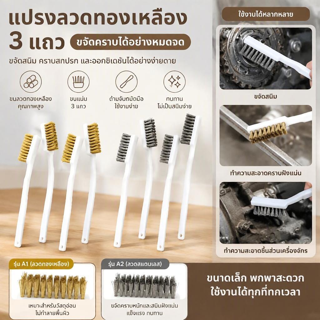 จัดส่งรวดเร็ว MAU 5 ชิ้น 6.9 นิ้วพลาสติกจับทองเหลือง 3 แถวขนแปรงทำความสะอาดแปรงลวดเครื่องมือเหวินวาน COD