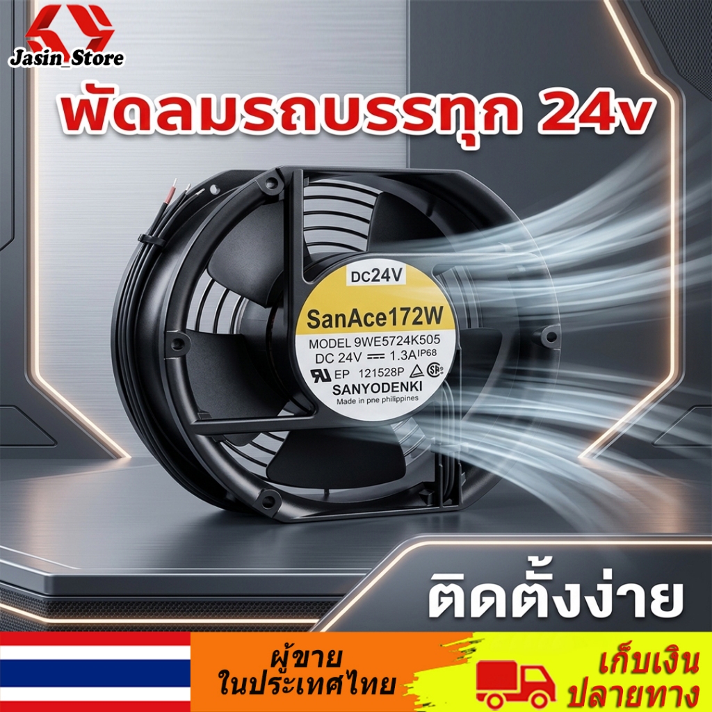 พัดลมระบายความร้อน 24V สําหรับงานหนัก (6 นิ้ว) - การไหลของอากาศสูง, กันน้ํา IP68, ทนความร้อนสําหรับร