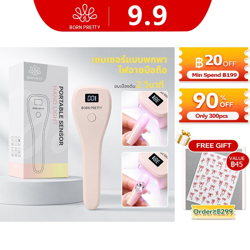 BORN PRETTY แบบพกพา Sensor Hand Light เครื่องเป่าเล็บ Lightweigh มือถือ UV Light เล็บโคมไฟสําหรับเล็บเจล Quick Drying Art