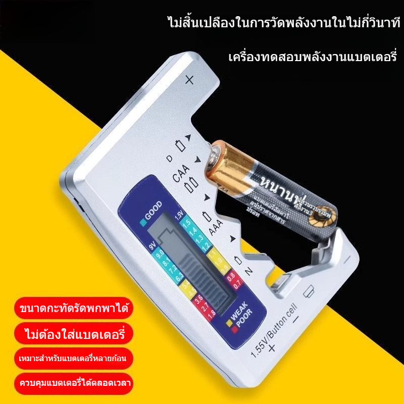 เครื่องวัดระดับแบตเตอรี่ ดิจิตอล ตรวจวัดคงเหลือพลังงานถ่าน AA AAA 9V ถ่านกระดุม ไม่ต้องใช้แบตเตอรี่ในตัว พกพาง่าย เครื่องทดสอบความจุถ่านอเนกประสงค์