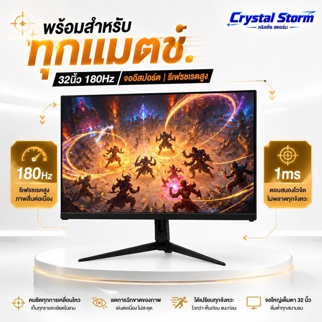 จอคอม Monitor 32 นิ้ว 1k จอ 180Hz 1080P 1ms หน้าจอเกมมิ่ง มีพอร์ต HDMI สำหรับคอมประกอบ เชื่อมต่อ Swi