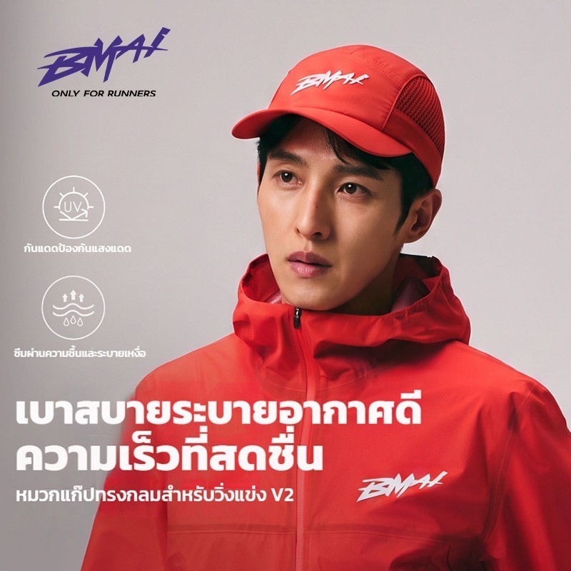 BMAI V2 หมวกวิ่ง Unisex UPF50 + หมวกกันแดดกีฬาระบายอากาศยืดแห้งเร็วน้ําหนักเบากลางแจ้งวิ่งหมวกขี่จัก