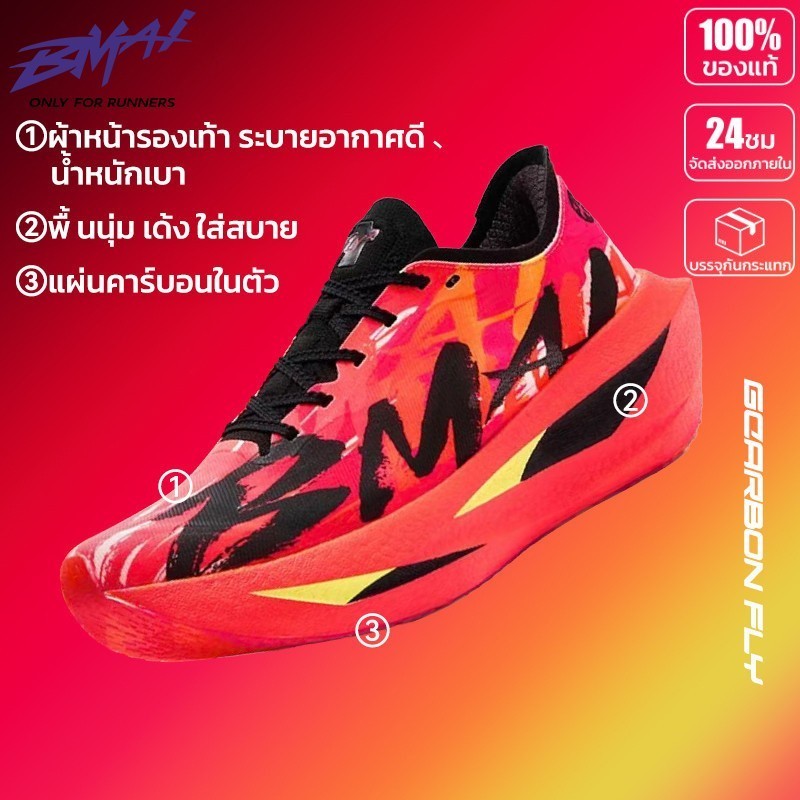 รองเท้าวิ่งคาร์บอน BMAI 2026 Carbon FLY 2 น้ําหนักเบา สําหรับการวิ่งอย่างมืออาชีพ