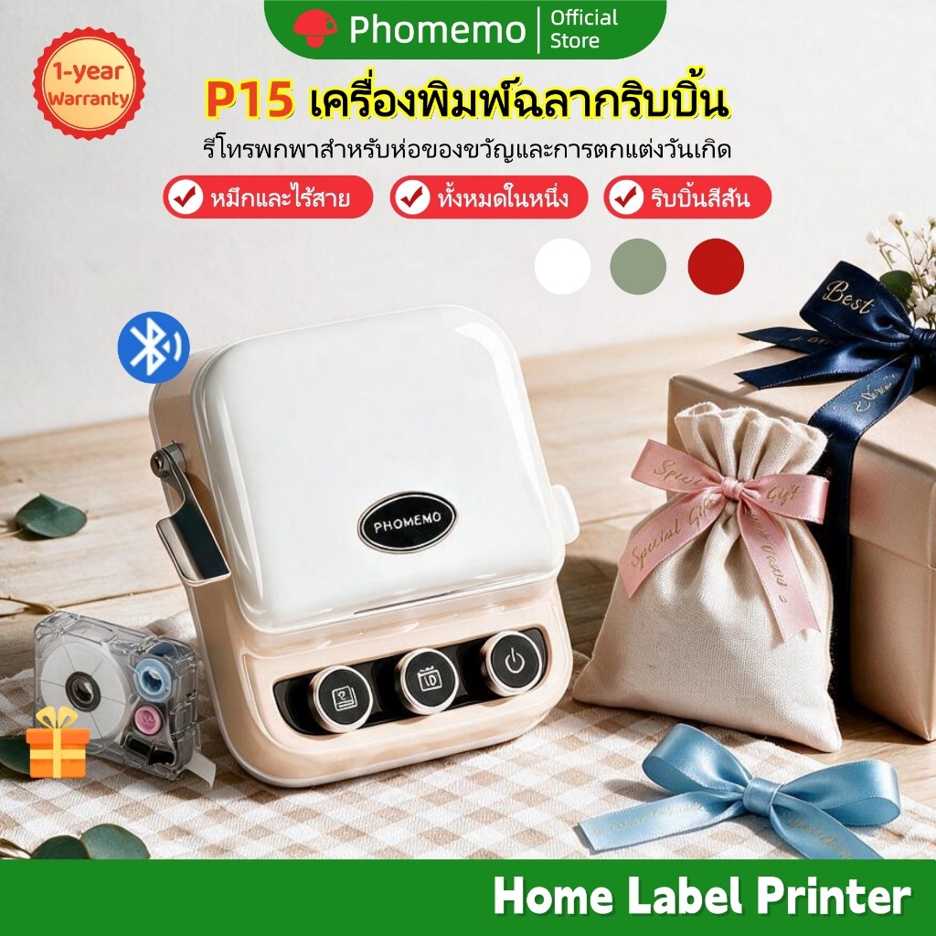 เครื่องพิมพ์ฉลากซาตินริบบิ้นแบบพกพารีโทรสำหรับการห่อของขวัญและการตกแต่งวันเกิด,เครื่องพิมพ์สติกเกอร์ฉลากไร้สาย Phomemo P15 ดีสำหรับของขวัญวันเกิด
