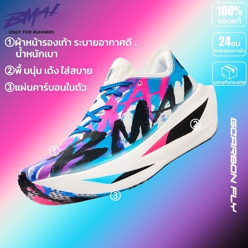 รองเท้าวิ่งคาร์บอน ผู้หญิง BMAI Carbon Fly 2 น้ําหนักเบา สําหรับการวิ่งอย่างมืออาชีพ