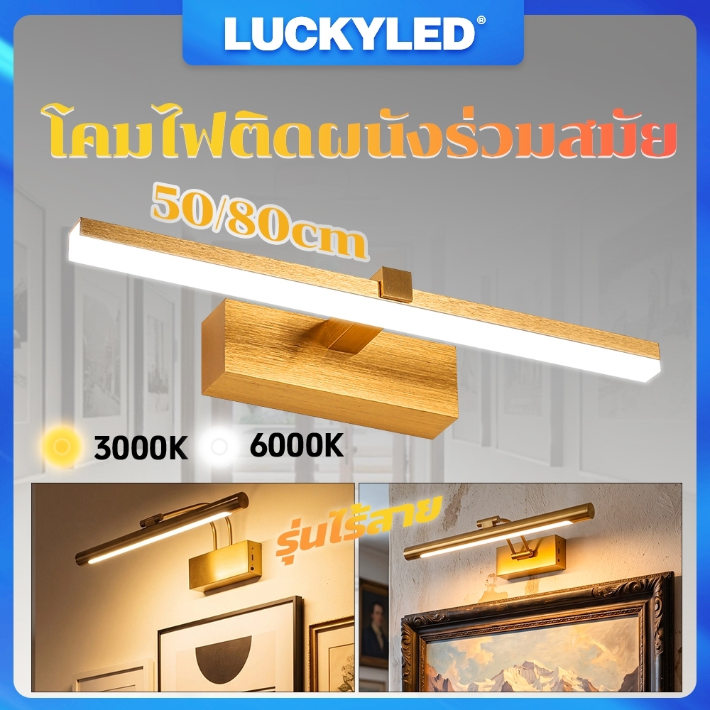 โคมไฟติดผนังในร่ม LED โคมไฟติดผนังห้องน้ำ โคมไฟหน้ากระจะ แต่งหน้า 50/80cm แสงเหลืองนวล แสงขาวสว่าง ห้องนอน