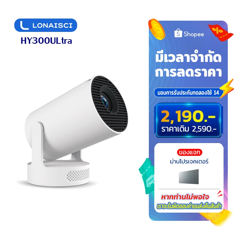 โปรเจคเตอร์ hy300 Ultra projector Android 13.0 แรม 2+16GB ปรับภาพอัตโนมัติ HDMI โปรเจคเตอร์ มินิ ต่อ