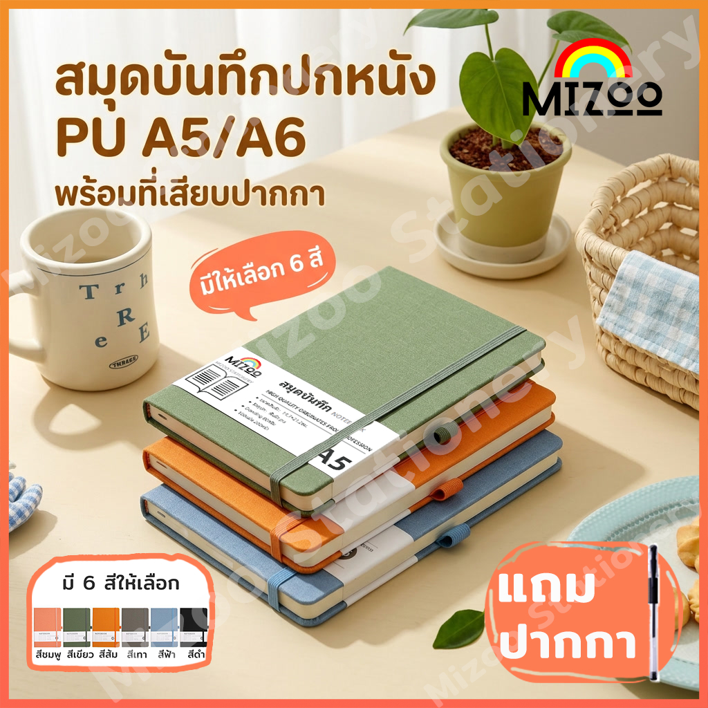 Mizoo สมุดจดบันทึก A5 A6 สมุดโน๊ต 200 หน้า ปกแข็ง แบบเรียบง่าย แบบมีบรรทัด/จุด หนัง PU มี 6 สี